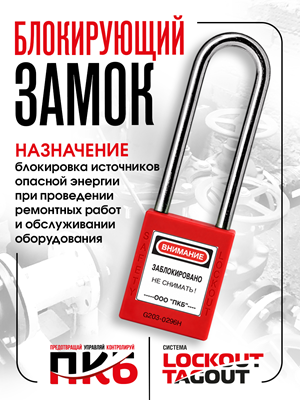 Замок со стальной дужкой 76 мм Ø 6 мм ПКБ-ЗСЛ21